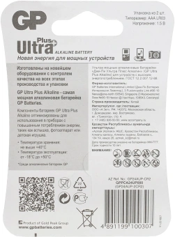 Батарея GP Ultra Plus Alkaline 24AUP LR03 AAA (2шт) - купить недорого с доставкой в интернет-магазине