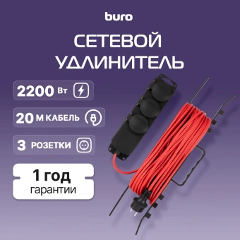 Сетевой удлинитель Buro BU-PS3.20/B 20м (3 розетки) оранжевый (пакет ПЭ) - купить недорого с доставкой в интернет-магазине