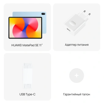 Планшет Huawei Matepad SE 11 Agassi6-W09DP 710A 8C RAM8Gb ROM128Gb 11" IPS 1920x1200 HarmonyOS 2 голубой 8Mpix 5Mpix BT WiFi 7700mAh - купить недорого с доставкой в интернет-магазине