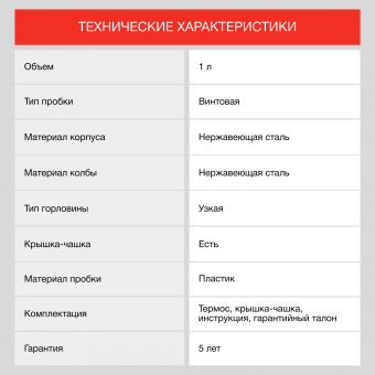 Термос Starwind 10-1000 1л. серебристый/красный картонная коробка - цена, купить или заказать с доставкой в интернет-магазине Термос Starwind 10-1000 1л. серебристый/красный картонная коробка - купить недорого с доставкой в интернет-магазине