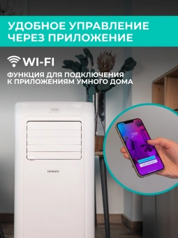 Кондиционер мобильный Timberk T-PAC09-P09E-WF белый площ.20м2 - купить недорого с доставкой в интернет-магазине
